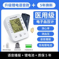 [店长款]豪华充电款+限购一台 圣娇臂式电子血压计语音充电家用量血压器高血压测量仪测血压仪表
