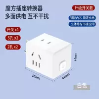 魔方+开关版 白色 公午魔方插座无线转换插头智能USB排插多功能转换器家用开关插座