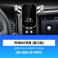 经典重力款 18-20款传祺M8 广汽传祺M8内饰汽车导航手机架改装手机车载支架无线充电车内用品