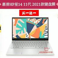 惠普星14 11代 2021款 轻薄高透TPU键盘膜 hp惠普星14键盘膜15青春版s笔记本战66四 三代15