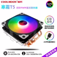 寒霜T5温控自动变色版 酷月寒霜T5 CPU散热器静音温控台式电脑i5i7 AMD幻彩5铜管CPU风扇