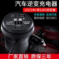 (高功率)12v24V通用-车杯款 车载逆变器12V/24V转220V货车电源转换器多功能汽车插座充电器