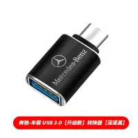 奔驰[单口转接头]-深邃黑 奔驰typec转接头usb车载A200l充电e级gla/glc转换器carplay数据线