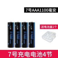 4节7号1100毫安(无充电器) 5号充电电池大容量麦克风相机液晶智能充电器可充7号电池通用套装