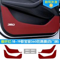 碳纤红(四门装) 宝骏510防踢膜 汽车装饰用品宝骏360系列车门防踢膜310W内饰改装用品730/510/560