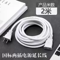 2米延长线 白色两芯延长线 二芯电源延长线插座家用大功率两脚插头插线板插