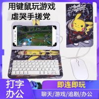 #(透明)按键(非键盘)看清楚再 普通安卓接口(梯形接口) 手机键盘鼠标套装打字聊天神器手机大支架皮套学生练习游戏云