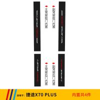捷途X70 PLUS 后备箱[内置]1件 奇瑞捷途X70plus汽车装饰用品X70保护条X90迎宾踏板门槛条防踩贴