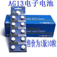 AG13纽扣电子电池(适用本店所有用纽扣电子的玩具)一版10粒 AG13纽扣电子电池(适用本店所有用纽扣电子的玩具)一版