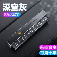 深空灰[保时捷] 适用保时捷Macan卡宴718GTS帕拉梅拉911临时停车牌挪车电话号码牌
