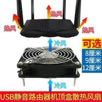 USB8CM+2网罩+螺丝 路由器USB散热 光猫机顶盒网件静音散热器 5V 8 9 12cm 机箱风扇