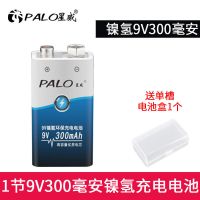 9V300毫安镍氢电池1节 星威9V充电电池充电器万用表仪器麦克风6F22电池9伏方形电池套装