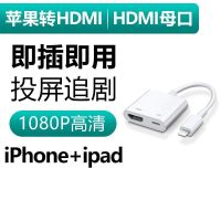 苹果转HDMI转换器 [标准款]即插即用 供电使用 适用苹果转HDMI转换器手机高清转接线iPad连接投影仪电视机投屏线