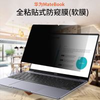 华为MateBook全粘贴式防窥膜 华为MateBook12寸 MateBook14笔记本防窥膜华为电脑屏幕护眼膜贴膜水