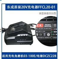 [20V]原装充电器 东成原装20V电器锂电池22B24B电锤03-100E角磨机扳手电池充电器