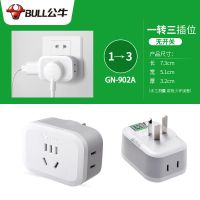 不带开关一转三-902A 公牛插座转换器插头多功能家用无线插排插线板多用电插板拖接线板