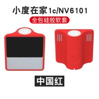 红色 小度在家1S[保护套] 小度在家1C/1S/X8保护套小度智能屏1S/Air/1C硅胶套智能音箱壳