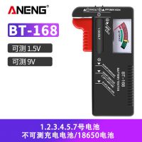168指针[可测1.5/9V] 5号7号干电池电量电压测试仪可测18650 21700锂电池通用数显检测