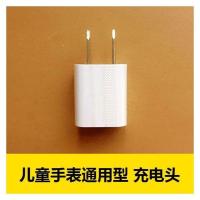 [白色]通用型充电头 讯飞电话手表科大儿童协力B3移动C1两点通用充电器线数据线配件