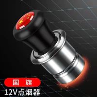 普通不带车标[12V通用点烟头]] 车载点烟器12V专车专用打转换插头车内点烟头加热点