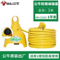 防雨淋插座3孔C3210 3m 公牛插座户外防雨摔不烂插排插线板室外电瓶电动车充电超长延长线