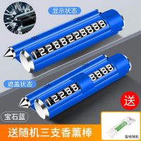 海洋蓝[安全锤+3香薰+支架+隐藏] 汽车临时停车牌挪车电话号码牌高档多功能耐高温移车牌车载摆件