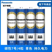 7号4节 松下 5号7号电池五号七号碳性电池 低耗玩具收音机遥控器闹钟青色
