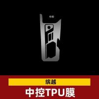 缤越中控TPU膜 吉利博越pro博瑞ge缤越嘉际星越专用内饰膜改装中控贴膜汽车用品