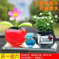 红色 [单个] 汽车摆件车载太阳能摇摆花卡通摇头香水车内饰品车饰汽车装饰用品