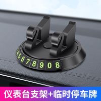 手机支架+号码牌 车载手机支架汽车创意多功能停车牌车内用仪表台防滑垫支撑导航架