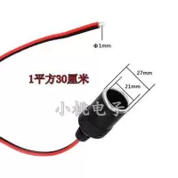 2.5平方线 汽车点烟器母座 车载电源插座 大功率点烟器插座 带线 12V24V通用