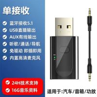 单蓝牙接收[USB+AUX输出] usb车载蓝牙接收器5.1汽车音箱响功放音频mp3播放器连手机适配器