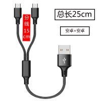 一拖二[安卓+安卓] 0.25米绅士黑 安卓typec二合一拖二数据线适用苹果华为充电线车载快充双头两用
