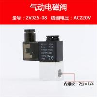2V025-08 电压AC220V 2v025-08二位二通电磁气阀开关阀一进一出24v线圈220v气动电磁阀
