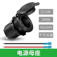 单个点烟器座(不可点烟) 汽车摩托车改装点烟器插座双USB车充手机充电器电压表组合12-24V