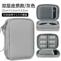 灰色 皮质硬盘包-单层 2.5寸移动硬盘收纳包双层皮质防水防震U盘西部数据希捷WD保护包袋
