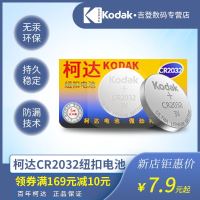 1粒 柯达cr2032纽扣电池电子秤起亚现代奥迪汽车钥匙通用电池小米盒子