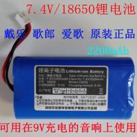7.4V锂电池(留言机子型号) 爱歌戴乐歌郎Q6 Q70 Q69 Q78 S8音响音箱原装锂电池7.4V 2200m