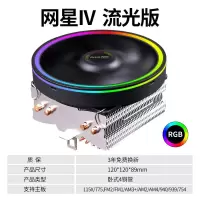 网星IV流光 长城网星 cpu散热器 台式机电脑itx机箱散热器1151 AM4静音小风扇