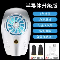 银色[半导体急速制冷] 迅即手机散热器降温背夹风扇半导体制冷器吃鸡手游电竞学生王者