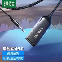 标准[听歌通话导航随车启动] 绿联 aux车载蓝牙接收器汽车音频usb3.5音响箱免提电话外置蓝牙棒