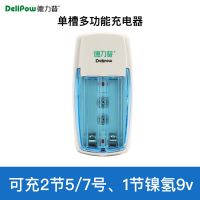 单槽多功能充电器[可充2节5/7号、1节镍氢9v] 德力普9v电池充电电池usb可充电方块万用表吉他6F22大容九伏锂电