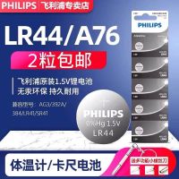 LR44[2粒散装] 飞利浦纽扣电池LR1130/lr44/LR54/LR626/LR621/电子AG3手表电池