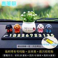 号码垫+吉祥果+4只旺旺狗 一路平安临时停车牌号码移车停车牌挪车电话内饰装饰用品车载摆件