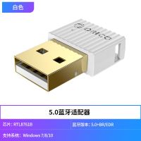 蓝牙5.0-白色[无障碍20米传输] Orico/奥睿科 电脑蓝牙适配器5.0台式机笔记本USB蓝牙发射接收器