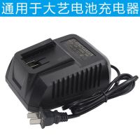 大艺款锂电池座充(通用) 大艺款电动扳手电池48VF88VF冲击锂电池通用角磨机电锤充电电池