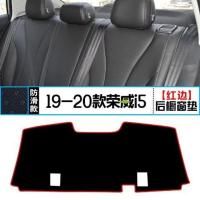 19-20款荣威i5[后橱窗垫]红边 21款荣威i5中控台仪表台避光垫内饰改装防晒遮光配件汽车装饰用品