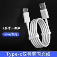 [一条装]闪充线 1米 vivo S7手机专用 适用VIVO S7充电线闪充原装S7充电线原装快充S7充电器线快充通用