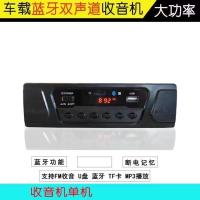 收音机单机(不带遥控) 电动三四轮车MP3车载蓝牙收音机插内存卡U盘12v伏播放器音响喇叭