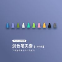 笔尖套12个混色装[注意只有笔尖套] Pencil 一代小恶魔[不含笔] 苹果Apple pencil硅胶笔套1代2代一